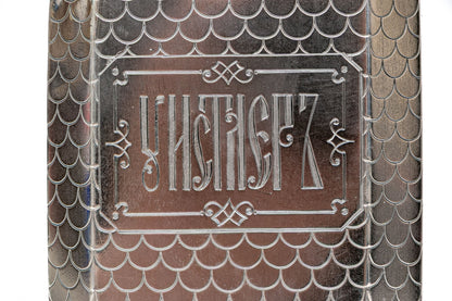 Imperial Russian .84 Silver Decanter  Ignaty Sazikov, St. Petersburg, ca. 1860